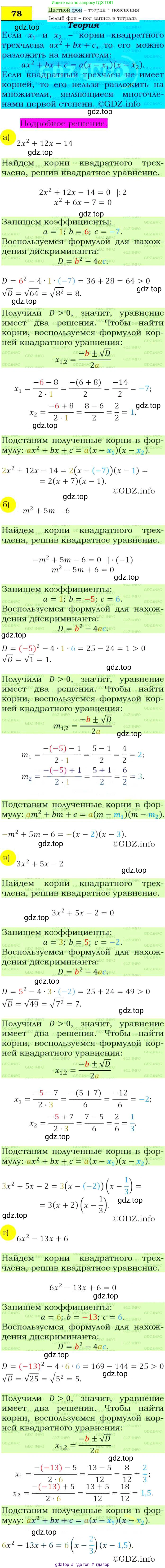 Алгебра, 9 класс Учебник, авторы: Макарычев Юрий Николаевич, Миндюк Нора Григорьевна, Нешков Константин Иванович, Суворова Светлана Борисовна, издательство Просвещение, Москва, 2014 - 2024, страница 29, номер 78, Решение 4