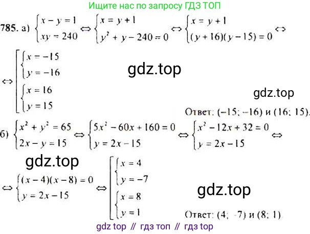 Алгебра, 9 класс Учебник, авторы: Макарычев Юрий Николаевич, Миндюк Нора Григорьевна, Нешков Константин Иванович, Суворова Светлана Борисовна, издательство Просвещение, Москва, 2014 - 2024, страница 198, номер 785, Решение 4