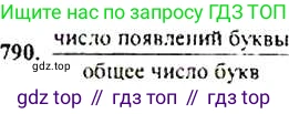 Алгебра, 9 класс Учебник, авторы: Макарычев Юрий Николаевич, Миндюк Нора Григорьевна, Нешков Константин Иванович, Суворова Светлана Борисовна, издательство Просвещение, Москва, 2014 - 2024, страница 201, номер 790, Решение 4