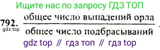 Алгебра, 9 класс Учебник, авторы: Макарычев Юрий Николаевич, Миндюк Нора Григорьевна, Нешков Константин Иванович, Суворова Светлана Борисовна, издательство Просвещение, Москва, 2014 - 2024, страница 202, номер 792, Решение 4