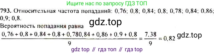 Алгебра, 9 класс Учебник, авторы: Макарычев Юрий Николаевич, Миндюк Нора Григорьевна, Нешков Константин Иванович, Суворова Светлана Борисовна, издательство Просвещение, Москва, 2014 - 2024, страница 202, номер 793, Решение 4