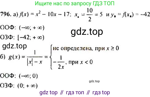 Алгебра, 9 класс Учебник, авторы: Макарычев Юрий Николаевич, Миндюк Нора Григорьевна, Нешков Константин Иванович, Суворова Светлана Борисовна, издательство Просвещение, Москва, 2014 - 2024, страница 202, номер 796, Решение 4