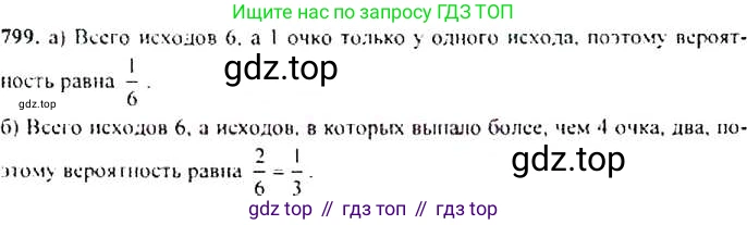 Алгебра, 9 класс Учебник, авторы: Макарычев Юрий Николаевич, Миндюк Нора Григорьевна, Нешков Константин Иванович, Суворова Светлана Борисовна, издательство Просвещение, Москва, 2014 - 2024, страница 208, номер 799, Решение 4