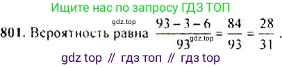 Алгебра, 9 класс Учебник, авторы: Макарычев Юрий Николаевич, Миндюк Нора Григорьевна, Нешков Константин Иванович, Суворова Светлана Борисовна, издательство Просвещение, Москва, 2014 - 2024, страница 208, номер 801, Решение 4
