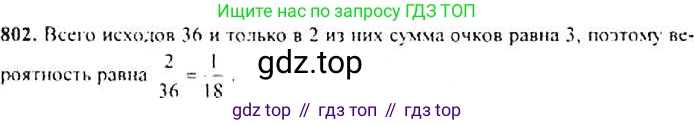 Алгебра, 9 класс Учебник, авторы: Макарычев Юрий Николаевич, Миндюк Нора Григорьевна, Нешков Константин Иванович, Суворова Светлана Борисовна, издательство Просвещение, Москва, 2014 - 2024, страница 208, номер 802, Решение 4