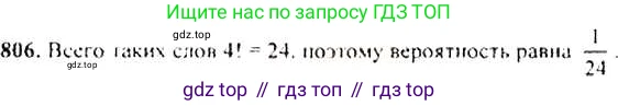 Алгебра, 9 класс Учебник, авторы: Макарычев Юрий Николаевич, Миндюк Нора Григорьевна, Нешков Константин Иванович, Суворова Светлана Борисовна, издательство Просвещение, Москва, 2014 - 2024, страница 209, номер 806, Решение 4