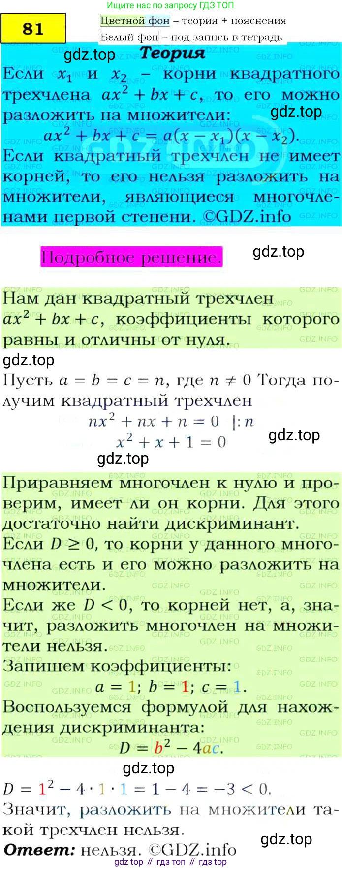 Алгебра, 9 класс Учебник, авторы: Макарычев Юрий Николаевич, Миндюк Нора Григорьевна, Нешков Константин Иванович, Суворова Светлана Борисовна, издательство Просвещение, Москва, 2014 - 2024, страница 30, номер 81, Решение 4