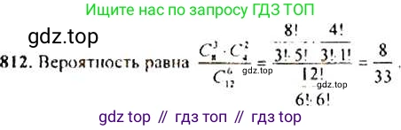 Алгебра, 9 класс Учебник, авторы: Макарычев Юрий Николаевич, Миндюк Нора Григорьевна, Нешков Константин Иванович, Суворова Светлана Борисовна, издательство Просвещение, Москва, 2014 - 2024, страница 209, номер 812, Решение 4