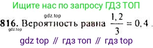 Алгебра, 9 класс Учебник, авторы: Макарычев Юрий Николаевич, Миндюк Нора Григорьевна, Нешков Константин Иванович, Суворова Светлана Борисовна, издательство Просвещение, Москва, 2014 - 2024, страница 210, номер 816, Решение 4