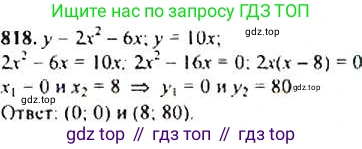 Алгебра, 9 класс Учебник, авторы: Макарычев Юрий Николаевич, Миндюк Нора Григорьевна, Нешков Константин Иванович, Суворова Светлана Борисовна, издательство Просвещение, Москва, 2014 - 2024, страница 210, номер 818, Решение 4