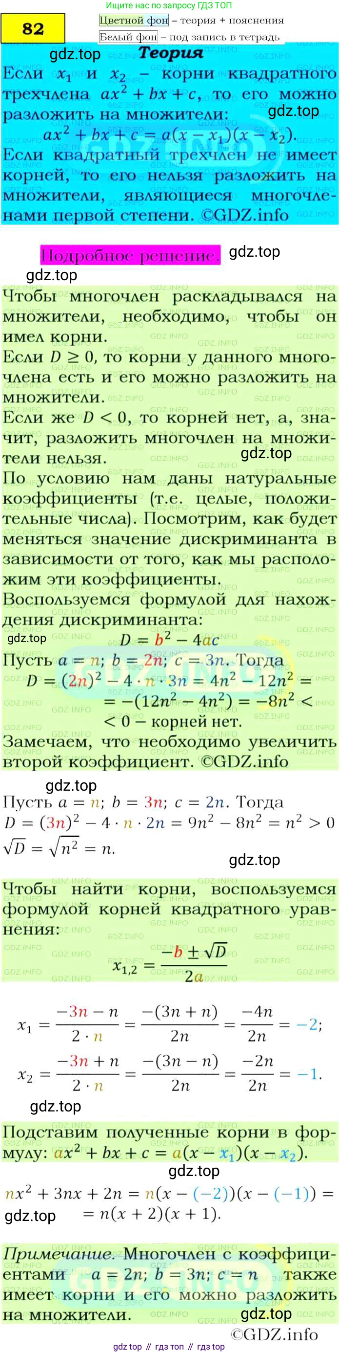 Алгебра, 9 класс Учебник, авторы: Макарычев Юрий Николаевич, Миндюк Нора Григорьевна, Нешков Константин Иванович, Суворова Светлана Борисовна, издательство Просвещение, Москва, 2014 - 2024, страница 30, номер 82, Решение 4