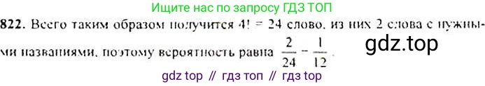 Алгебра, 9 класс Учебник, авторы: Макарычев Юрий Николаевич, Миндюк Нора Григорьевна, Нешков Константин Иванович, Суворова Светлана Борисовна, издательство Просвещение, Москва, 2014 - 2024, страница 215, номер 822, Решение 4