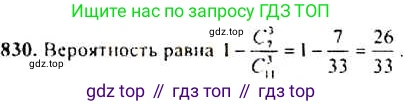 Алгебра, 9 класс Учебник, авторы: Макарычев Юрий Николаевич, Миндюк Нора Григорьевна, Нешков Константин Иванович, Суворова Светлана Борисовна, издательство Просвещение, Москва, 2014 - 2024, страница 215, номер 830, Решение 4