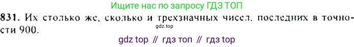 Алгебра, 9 класс Учебник, авторы: Макарычев Юрий Николаевич, Миндюк Нора Григорьевна, Нешков Константин Иванович, Суворова Светлана Борисовна, издательство Просвещение, Москва, 2014 - 2024, страница 216, номер 831, Решение 4
