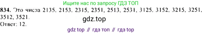 Алгебра, 9 класс Учебник, авторы: Макарычев Юрий Николаевич, Миндюк Нора Григорьевна, Нешков Константин Иванович, Суворова Светлана Борисовна, издательство Просвещение, Москва, 2014 - 2024, страница 216, номер 834, Решение 4