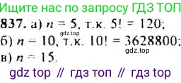Алгебра, 9 класс Учебник, авторы: Макарычев Юрий Николаевич, Миндюк Нора Григорьевна, Нешков Константин Иванович, Суворова Светлана Борисовна, издательство Просвещение, Москва, 2014 - 2024, страница 216, номер 837, Решение 4