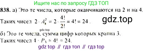 Алгебра, 9 класс Учебник, авторы: Макарычев Юрий Николаевич, Миндюк Нора Григорьевна, Нешков Константин Иванович, Суворова Светлана Борисовна, издательство Просвещение, Москва, 2014 - 2024, страница 216, номер 838, Решение 4