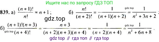 Алгебра, 9 класс Учебник, авторы: Макарычев Юрий Николаевич, Миндюк Нора Григорьевна, Нешков Константин Иванович, Суворова Светлана Борисовна, издательство Просвещение, Москва, 2014 - 2024, страница 216, номер 839, Решение 4