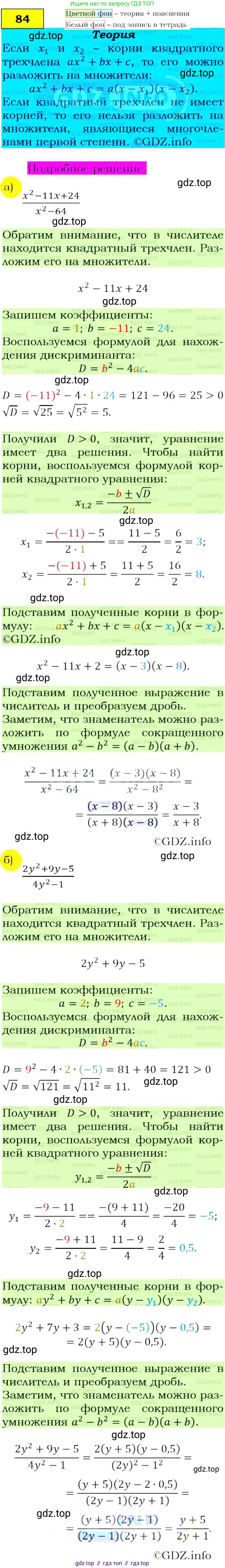 Алгебра, 9 класс Учебник, авторы: Макарычев Юрий Николаевич, Миндюк Нора Григорьевна, Нешков Константин Иванович, Суворова Светлана Борисовна, издательство Просвещение, Москва, 2014 - 2024, страница 30, номер 84, Решение 4