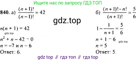 Алгебра, 9 класс Учебник, авторы: Макарычев Юрий Николаевич, Миндюк Нора Григорьевна, Нешков Константин Иванович, Суворова Светлана Борисовна, издательство Просвещение, Москва, 2014 - 2024, страница 216, номер 840, Решение 4