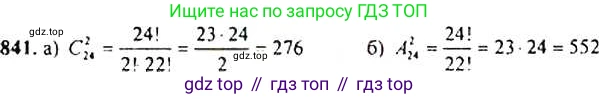 Алгебра, 9 класс Учебник, авторы: Макарычев Юрий Николаевич, Миндюк Нора Григорьевна, Нешков Константин Иванович, Суворова Светлана Борисовна, издательство Просвещение, Москва, 2014 - 2024, страница 217, номер 841, Решение 4