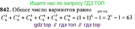 Алгебра, 9 класс Учебник, авторы: Макарычев Юрий Николаевич, Миндюк Нора Григорьевна, Нешков Константин Иванович, Суворова Светлана Борисовна, издательство Просвещение, Москва, 2014 - 2024, страница 217, номер 842, Решение 4