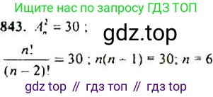 Алгебра, 9 класс Учебник, авторы: Макарычев Юрий Николаевич, Миндюк Нора Григорьевна, Нешков Константин Иванович, Суворова Светлана Борисовна, издательство Просвещение, Москва, 2014 - 2024, страница 217, номер 843, Решение 4