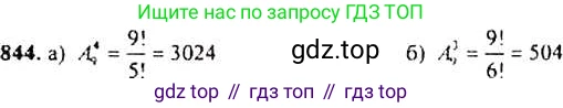 Алгебра, 9 класс Учебник, авторы: Макарычев Юрий Николаевич, Миндюк Нора Григорьевна, Нешков Константин Иванович, Суворова Светлана Борисовна, издательство Просвещение, Москва, 2014 - 2024, страница 217, номер 844, Решение 4
