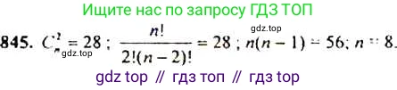 Алгебра, 9 класс Учебник, авторы: Макарычев Юрий Николаевич, Миндюк Нора Григорьевна, Нешков Константин Иванович, Суворова Светлана Борисовна, издательство Просвещение, Москва, 2014 - 2024, страница 217, номер 845, Решение 4