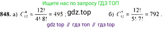 Алгебра, 9 класс Учебник, авторы: Макарычев Юрий Николаевич, Миндюк Нора Григорьевна, Нешков Константин Иванович, Суворова Светлана Борисовна, издательство Просвещение, Москва, 2014 - 2024, страница 217, номер 848, Решение 4