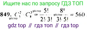 Алгебра, 9 класс Учебник, авторы: Макарычев Юрий Николаевич, Миндюк Нора Григорьевна, Нешков Константин Иванович, Суворова Светлана Борисовна, издательство Просвещение, Москва, 2014 - 2024, страница 217, номер 849, Решение 4