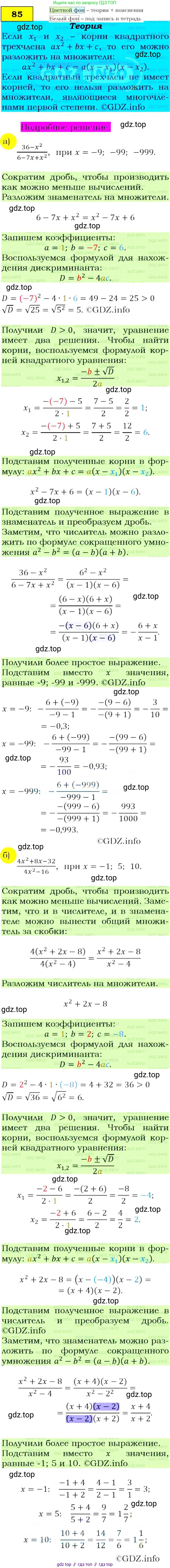 Алгебра, 9 класс Учебник, авторы: Макарычев Юрий Николаевич, Миндюк Нора Григорьевна, Нешков Константин Иванович, Суворова Светлана Борисовна, издательство Просвещение, Москва, 2014 - 2024, страница 30, номер 85, Решение 4