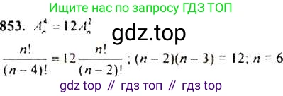 Алгебра, 9 класс Учебник, авторы: Макарычев Юрий Николаевич, Миндюк Нора Григорьевна, Нешков Константин Иванович, Суворова Светлана Борисовна, издательство Просвещение, Москва, 2014 - 2024, страница 218, номер 853, Решение 4