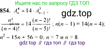 Алгебра, 9 класс Учебник, авторы: Макарычев Юрий Николаевич, Миндюк Нора Григорьевна, Нешков Константин Иванович, Суворова Светлана Борисовна, издательство Просвещение, Москва, 2014 - 2024, страница 218, номер 854, Решение 4