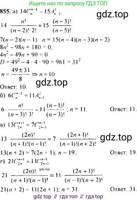 Алгебра, 9 класс Учебник, авторы: Макарычев Юрий Николаевич, Миндюк Нора Григорьевна, Нешков Константин Иванович, Суворова Светлана Борисовна, издательство Просвещение, Москва, 2014 - 2024, страница 218, номер 855, Решение 4