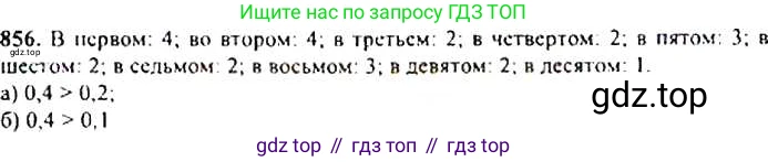 Алгебра, 9 класс Учебник, авторы: Макарычев Юрий Николаевич, Миндюк Нора Григорьевна, Нешков Константин Иванович, Суворова Светлана Борисовна, издательство Просвещение, Москва, 2014 - 2024, страница 218, номер 856, Решение 4