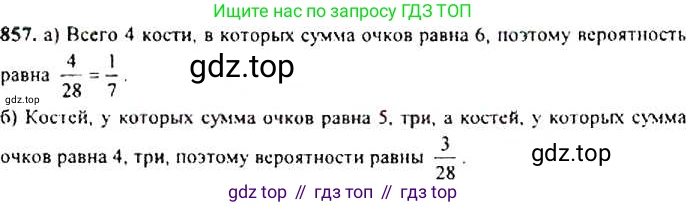 Алгебра, 9 класс Учебник, авторы: Макарычев Юрий Николаевич, Миндюк Нора Григорьевна, Нешков Константин Иванович, Суворова Светлана Борисовна, издательство Просвещение, Москва, 2014 - 2024, страница 218, номер 857, Решение 4