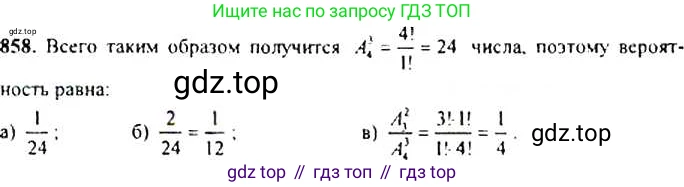 Алгебра, 9 класс Учебник, авторы: Макарычев Юрий Николаевич, Миндюк Нора Григорьевна, Нешков Константин Иванович, Суворова Светлана Борисовна, издательство Просвещение, Москва, 2014 - 2024, страница 218, номер 858, Решение 4