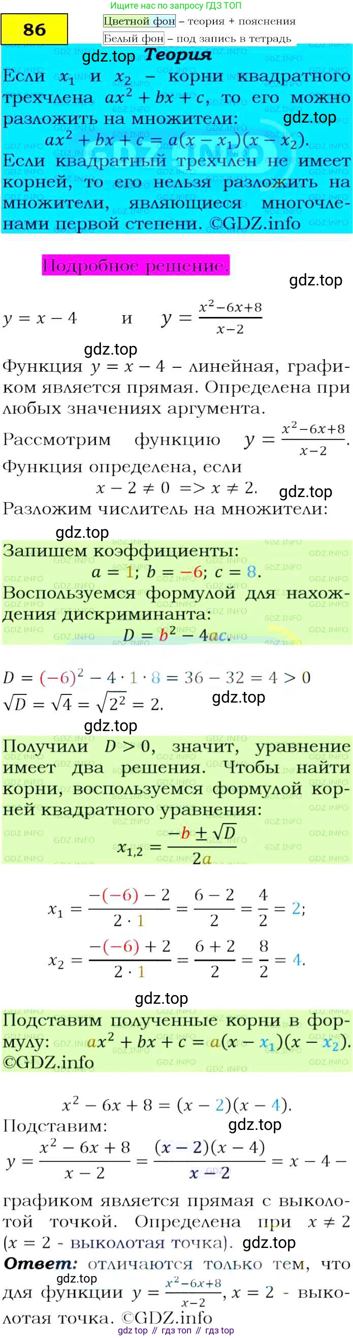 Алгебра, 9 класс Учебник, авторы: Макарычев Юрий Николаевич, Миндюк Нора Григорьевна, Нешков Константин Иванович, Суворова Светлана Борисовна, издательство Просвещение, Москва, 2014 - 2024, страница 30, номер 86, Решение 4