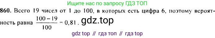 Алгебра, 9 класс Учебник, авторы: Макарычев Юрий Николаевич, Миндюк Нора Григорьевна, Нешков Константин Иванович, Суворова Светлана Борисовна, издательство Просвещение, Москва, 2014 - 2024, страница 219, номер 860, Решение 4