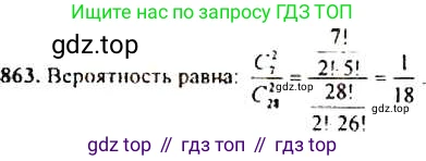 Алгебра, 9 класс Учебник, авторы: Макарычев Юрий Николаевич, Миндюк Нора Григорьевна, Нешков Константин Иванович, Суворова Светлана Борисовна, издательство Просвещение, Москва, 2014 - 2024, страница 219, номер 863, Решение 4