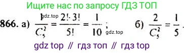 Алгебра, 9 класс Учебник, авторы: Макарычев Юрий Николаевич, Миндюк Нора Григорьевна, Нешков Константин Иванович, Суворова Светлана Борисовна, издательство Просвещение, Москва, 2014 - 2024, страница 219, номер 866, Решение 4