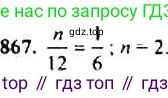 Алгебра, 9 класс Учебник, авторы: Макарычев Юрий Николаевич, Миндюк Нора Григорьевна, Нешков Константин Иванович, Суворова Светлана Борисовна, издательство Просвещение, Москва, 2014 - 2024, страница 219, номер 867, Решение 4