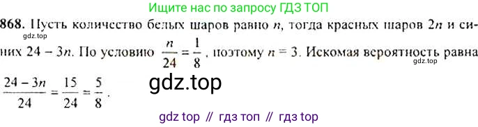 Алгебра, 9 класс Учебник, авторы: Макарычев Юрий Николаевич, Миндюк Нора Григорьевна, Нешков Константин Иванович, Суворова Светлана Борисовна, издательство Просвещение, Москва, 2014 - 2024, страница 219, номер 868, Решение 4