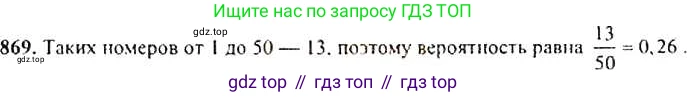 Алгебра, 9 класс Учебник, авторы: Макарычев Юрий Николаевич, Миндюк Нора Григорьевна, Нешков Константин Иванович, Суворова Светлана Борисовна, издательство Просвещение, Москва, 2014 - 2024, страница 219, номер 869, Решение 4
