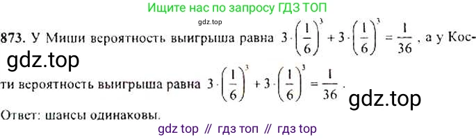 Алгебра, 9 класс Учебник, авторы: Макарычев Юрий Николаевич, Миндюк Нора Григорьевна, Нешков Константин Иванович, Суворова Светлана Борисовна, издательство Просвещение, Москва, 2014 - 2024, страница 220, номер 873, Решение 4