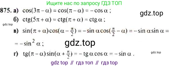 Алгебра, 9 класс Учебник, авторы: Макарычев Юрий Николаевич, Миндюк Нора Григорьевна, Нешков Константин Иванович, Суворова Светлана Борисовна, издательство Просвещение, Москва, 2014 - 2024, страница 221, номер 875, Решение 4