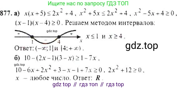 Алгебра, 9 класс Учебник, авторы: Макарычев Юрий Николаевич, Миндюк Нора Григорьевна, Нешков Константин Иванович, Суворова Светлана Борисовна, издательство Просвещение, Москва, 2014 - 2024, страница 221, номер 877, Решение 4