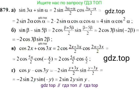 Алгебра, 9 класс Учебник, авторы: Макарычев Юрий Николаевич, Миндюк Нора Григорьевна, Нешков Константин Иванович, Суворова Светлана Борисовна, издательство Просвещение, Москва, 2014 - 2024, страница 222, номер 879, Решение 4