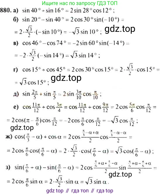 Алгебра, 9 класс Учебник, авторы: Макарычев Юрий Николаевич, Миндюк Нора Григорьевна, Нешков Константин Иванович, Суворова Светлана Борисовна, издательство Просвещение, Москва, 2014 - 2024, страница 222, номер 880, Решение 4